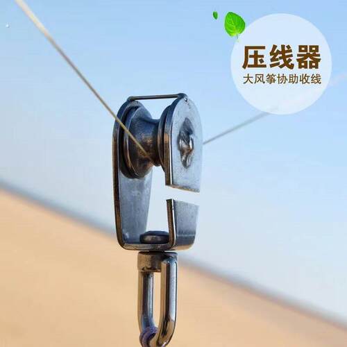风筝压线器大型风筝拉线器压线器快速收风筝配件收线省力滑线工具