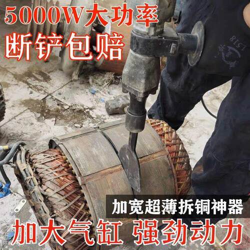 电镐拆铜神器全套拆旧电机废铜线专用工具拆解线圈拆卸马达铜机器