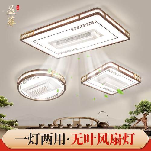 益菲客厅新中式吸顶灯隐形无叶风扇灯现代智能卧室餐厅房间电扇灯