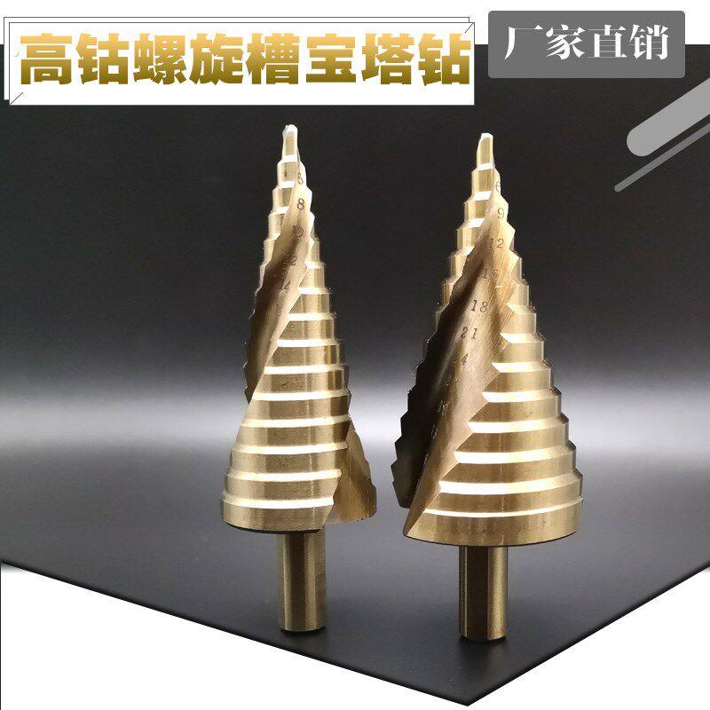 宝塔钻头万能打孔多功能万用工业级开孔器不锈钢梯形阶梯钻台阶钻