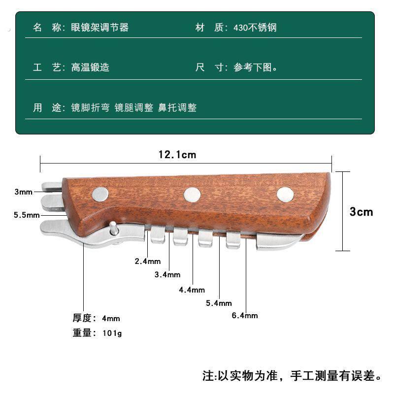 眼镜调节工具眼镜店专用修眼镜工具钳子调整镜腿鼻托叶镜框钳鼻托