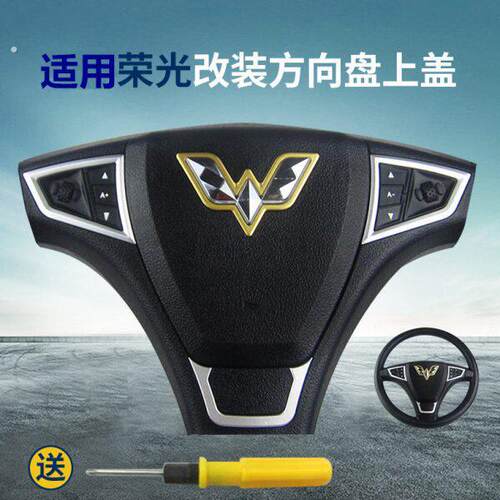 改装荣光方向盘上盖 喇叭盖 荣光6407喇叭按钮开关方向盘按键
