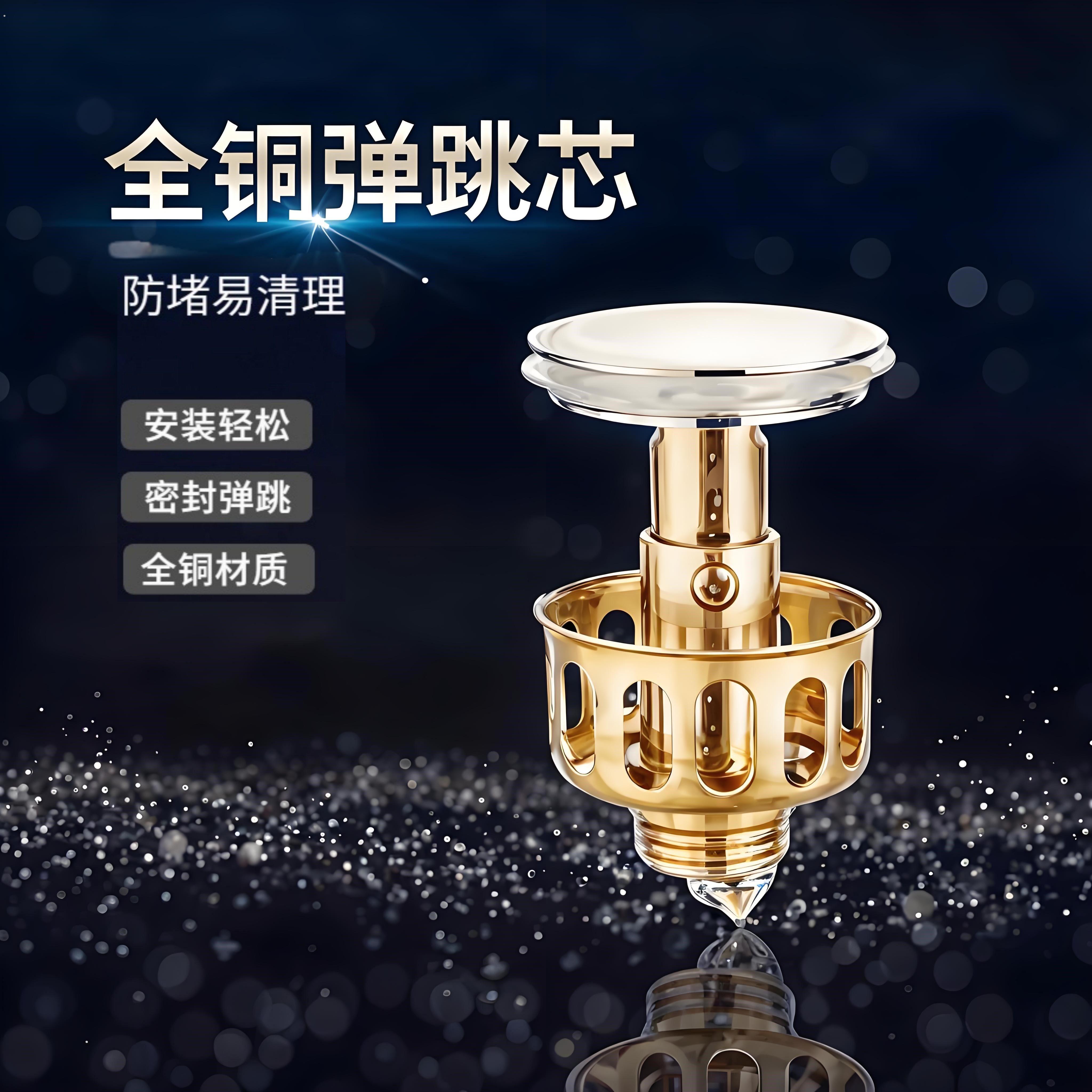 面盆洗脸盆下水器配件下水器弹跳芯纯铜过滤网按压式防堵防漏提篮