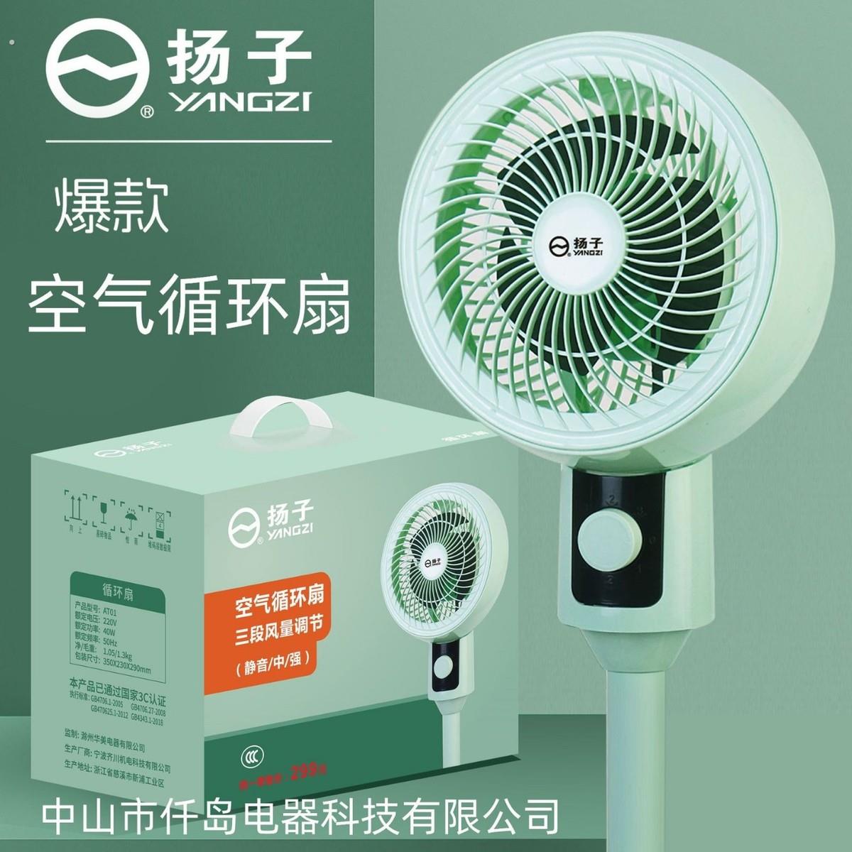 扬.子空气循环扇家用摇头立式电风扇静音循环风扇台立两用落地扇