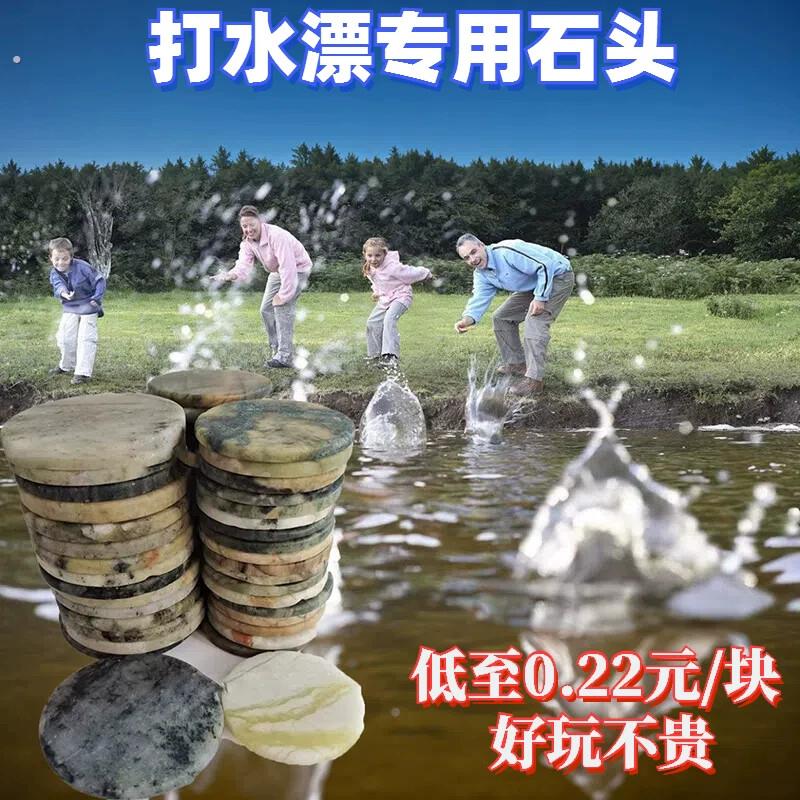 打水漂专用石头神器打水飘户外亲子游戏绘画团队建拓比赛娱乐石片