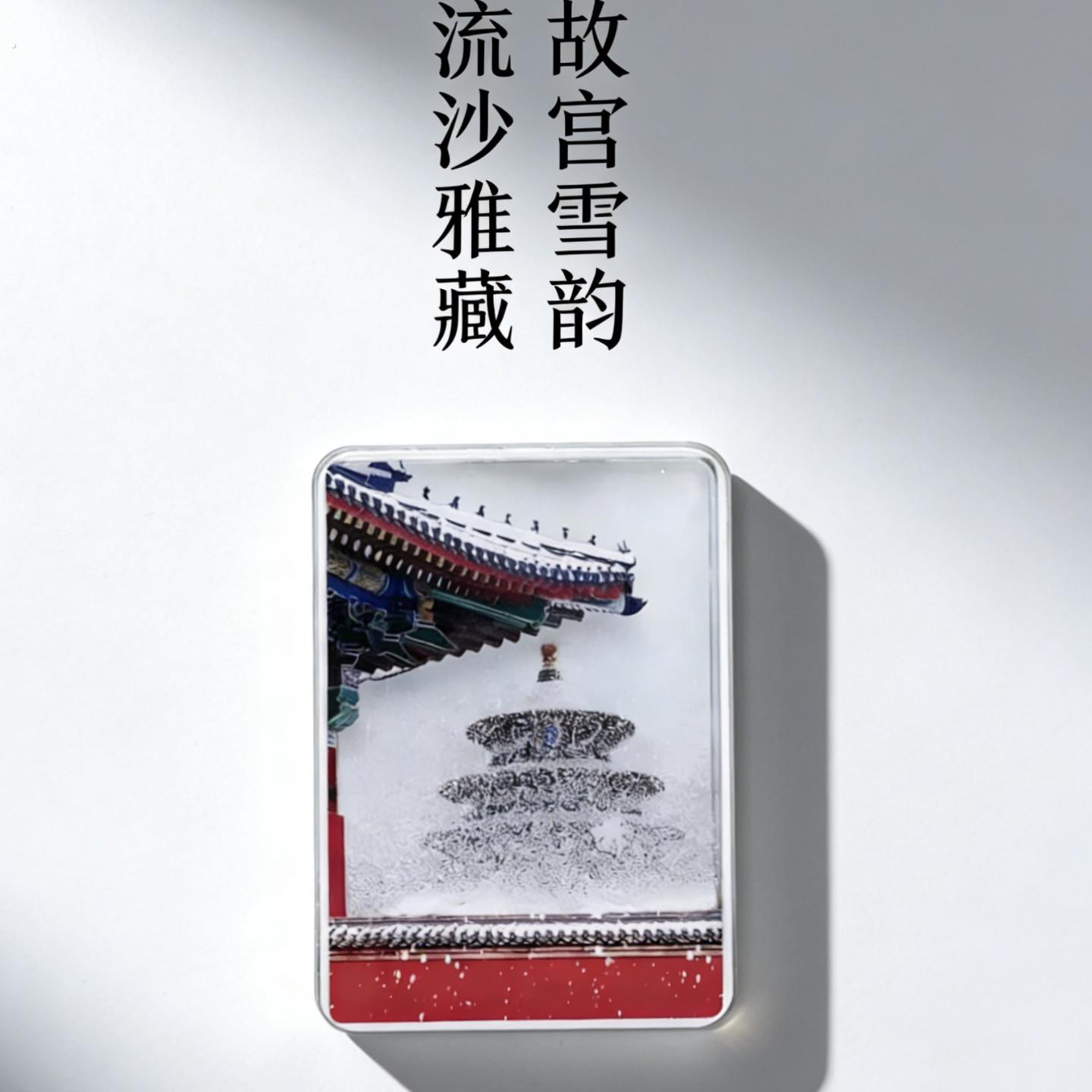 北京冰箱贴下雪天坛流沙亚克力磁性装饰故宫博物馆景区文创纪念品