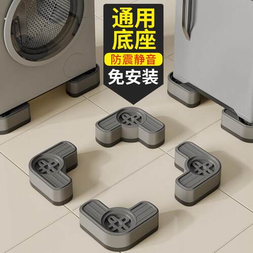 洗衣机底座架脚垫冰箱加垫高托架防滑防震静音脚支架滚筒专用