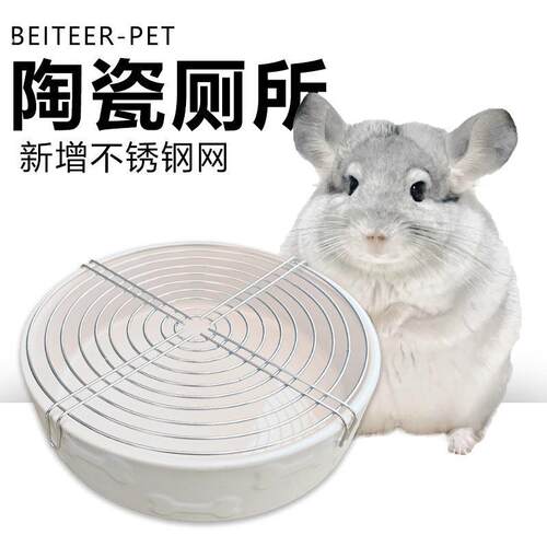 陶瓷龙猫厕所加重防打翻不锈钢底网毛丝鼠尿盆便盆拉屎盒松鼠尿盘