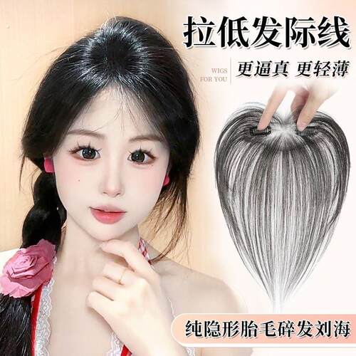 晚晚风-无边高颅顶胎毛假发全真发头顶女款前额假发片八字刘海