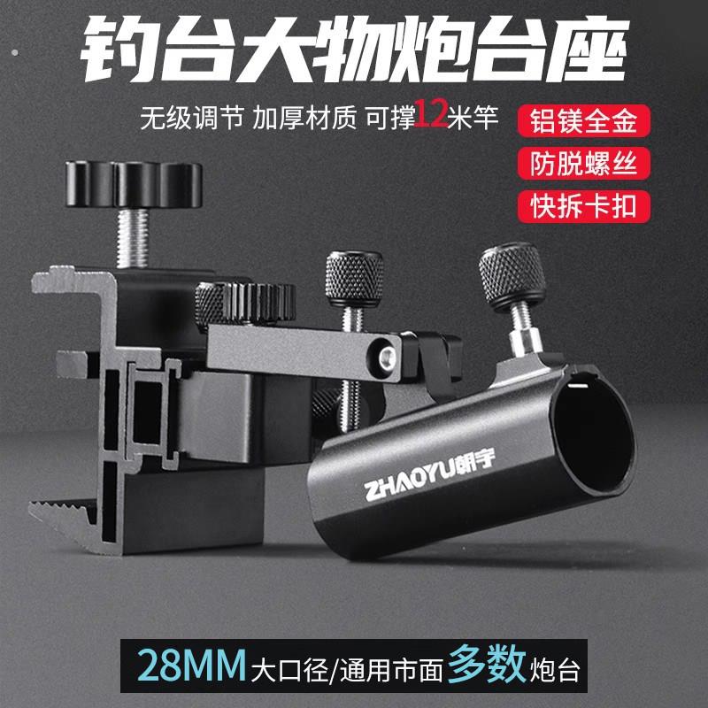 钓台炮台架大物炮台座多功能炮台支架配件大全通用固定器杆支架
