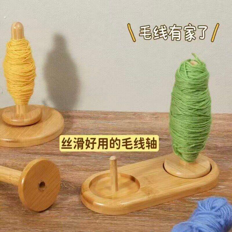 双轴榉木绕线轴毛线编织工具抽拉转轴手工绕线轴工艺品线团底座