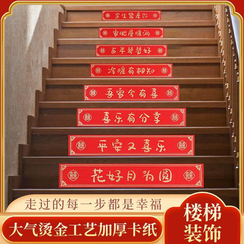 楼梯装饰结婚台阶贴自粘小喜字高级感婚房装饰喜字结婚专用踏步贴