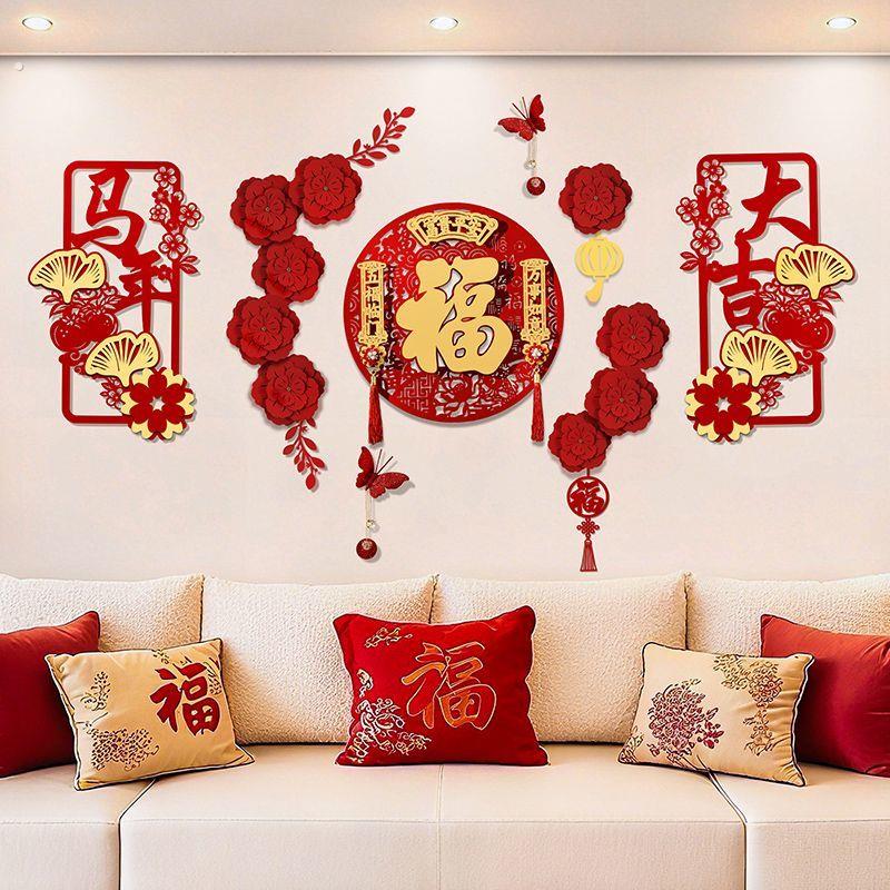 新年装饰马年客厅沙发背景墙过年家庭氛围布置福字对联挂件拉旗