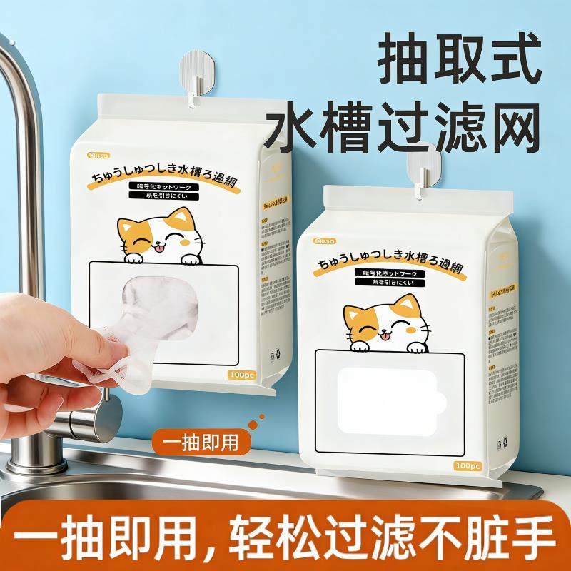 抽取式厨房漏水槽过滤网洗菜盆洗碗水池下水道一次性剩菜剩饭网兜