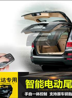 09-10-11-12-13-14-15-18款汉兰达电动尾门改装上电吸一脚踢