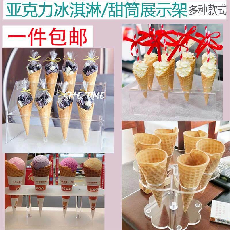 压克力冰淇淋展示架甜筒架子甜品台装饰道具透明蛋脆筒冰激凌支架