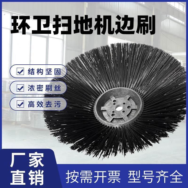驾驶式电动扫地车边刷主刷滚刷扫地机毛刷清扫车圆盘刷子通用扫盘