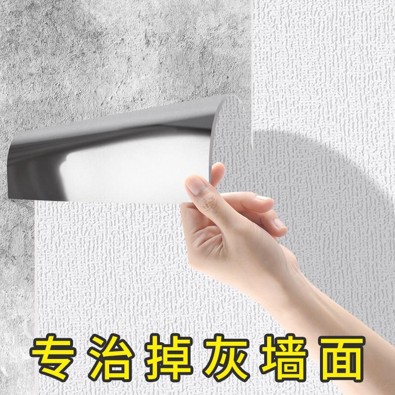 掉灰墙专用墙纸防水防霉墙皮脱落修补贴纸毛坯墙自粘壁纸旧墙翻新