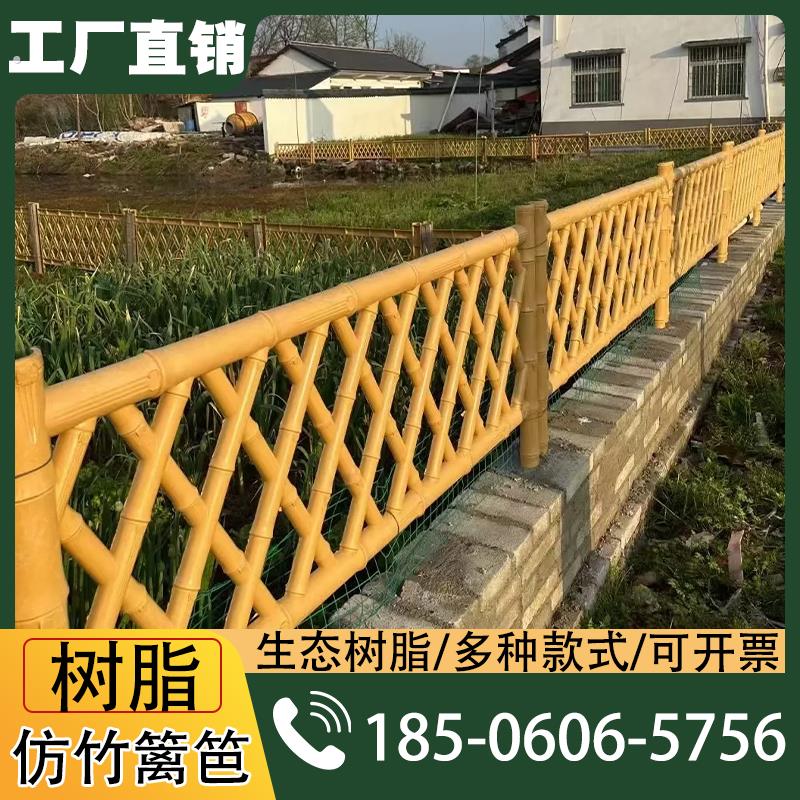 仿竹护栏生态树脂新农村庭院仿竹篱笆园林绿化草坪户外竹篱笆栅栏