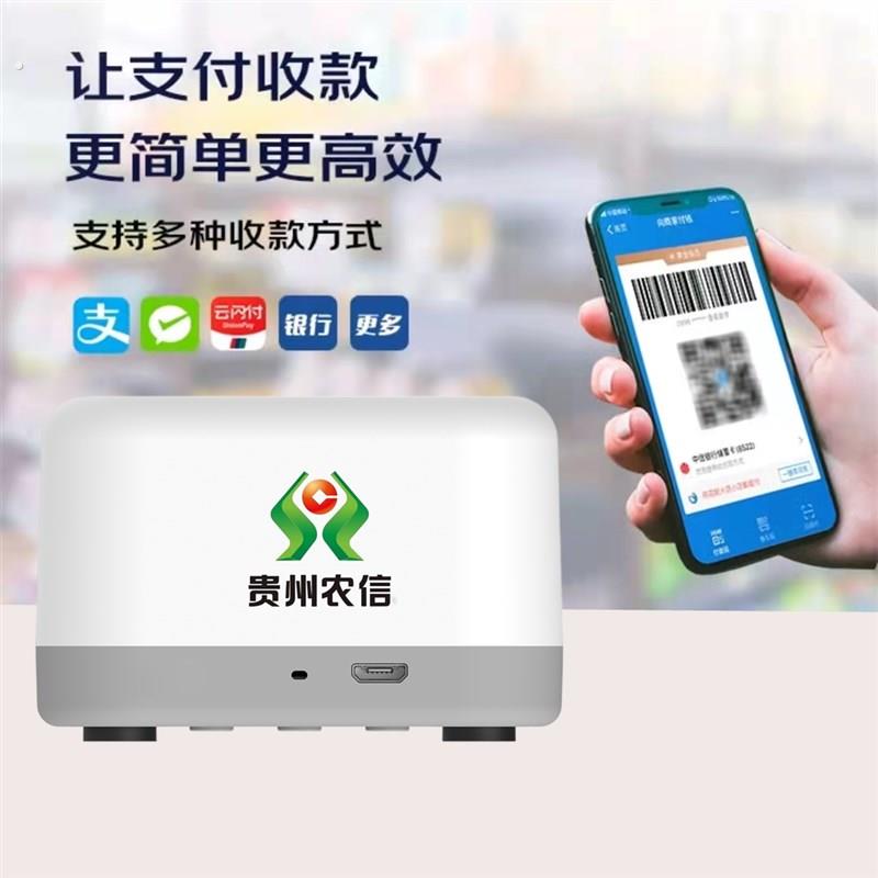 贵州农村信用社二维码播报器农商行云喇叭商用收款机大音量云音箱