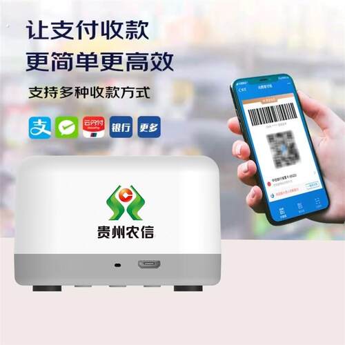 贵州农村信用社二维码播报器农商行云喇叭商用收款机大音量云音箱
