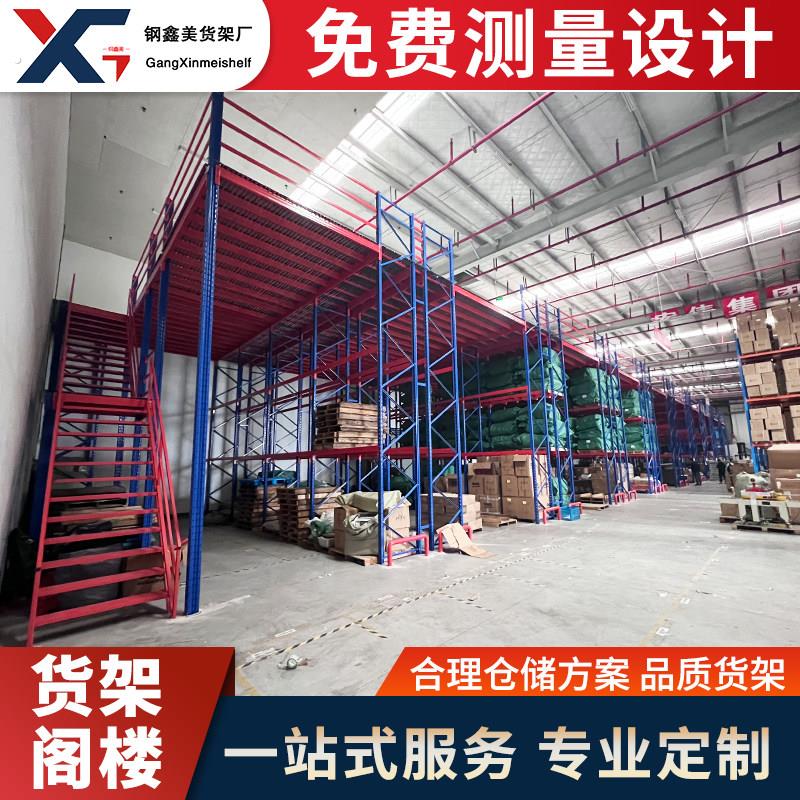 定制重型阁楼平台货架工厂车间仓库大跨度隔断层可拆卸集成式货架
