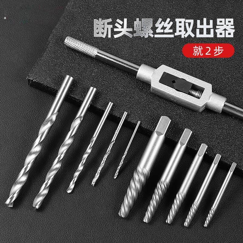 断头螺丝取出器滑牙取断螺丝汽车维修工具反丝倒丝器工具11件套