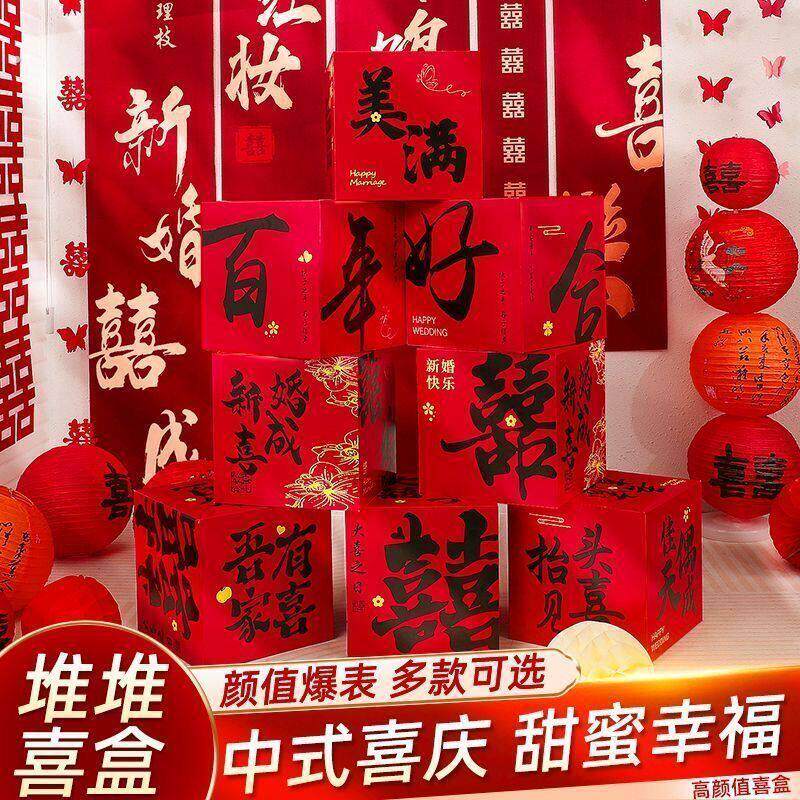 婚房客厅喜庆喜字摆件中式立体喜盒精美装饰品拍照婚房装饰布置
