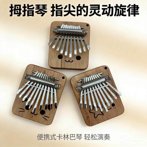 迷你拇指琴10音五指琴卡林巴女初学者可爱手指琴8音可携式简单乐
