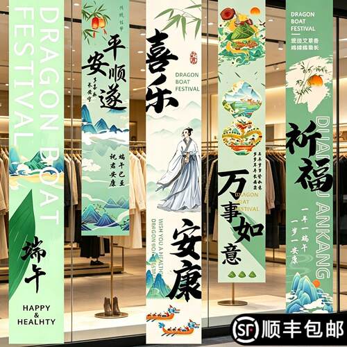 端午节装饰条幅挂布定制橱窗商场服装店端午活动氛围场景布置拍照