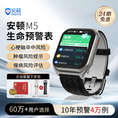安顿M5系列生命预警手表趋势监测