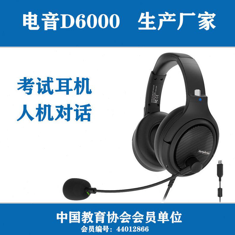 甄选工厂电音D6000学生教育考试耳机普通话英语口语练习耳麦