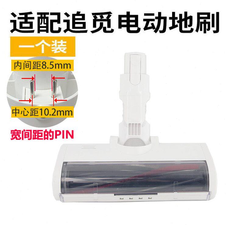 甄选适用追觅无线吸尘器电动地刷大毛条吸头V8/V9B/V10/V11配件