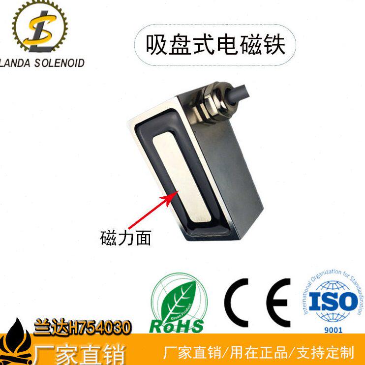 甄选兰达科技直销方形直流吸盘式电磁铁H754030机械手自动化电磁