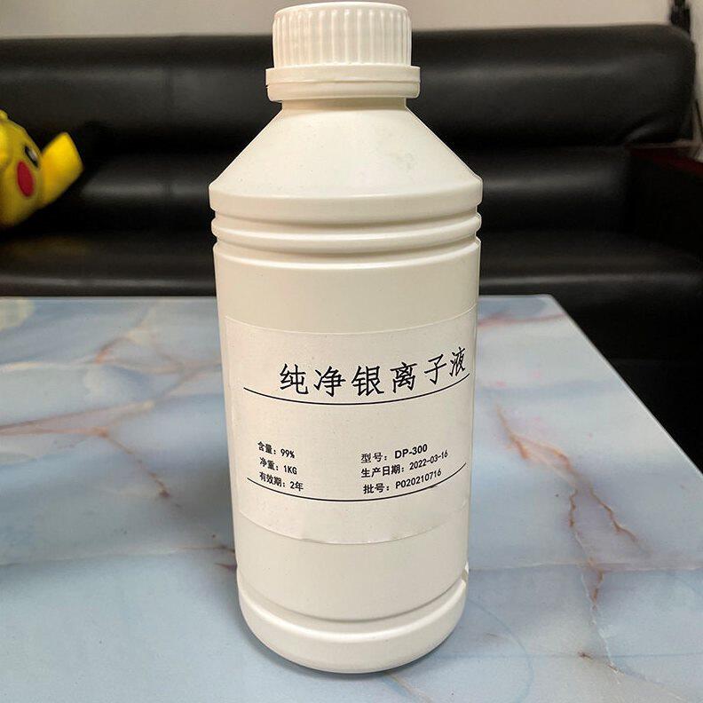 甄选活性银离子水原液 用于洗衣抗/菌洗剂 免洗洗手液 产品安全稳
