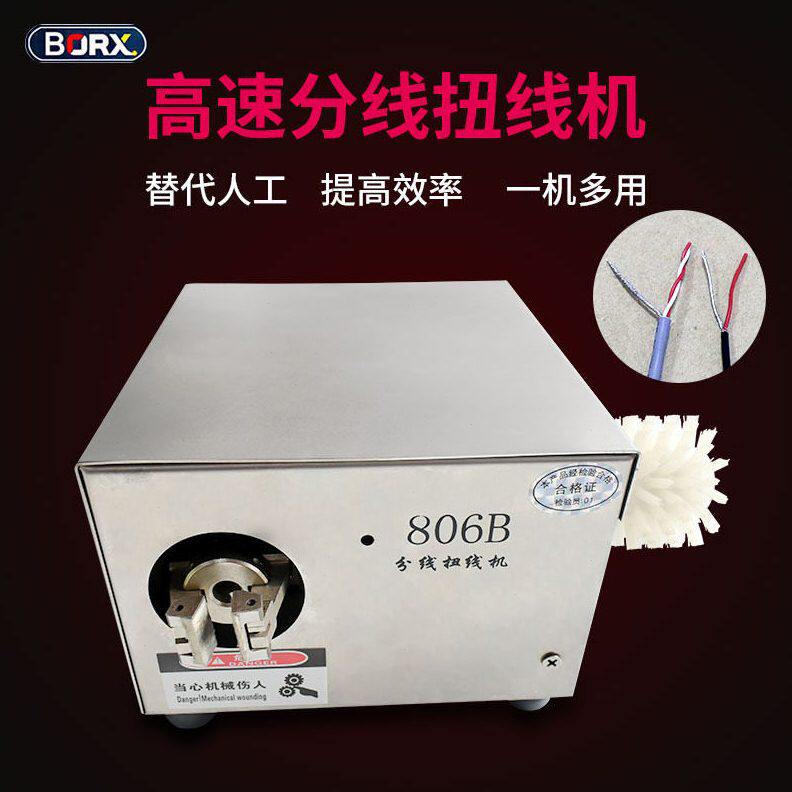甄选编织线分线扭线机屏蔽线刷线电动拧线机并线隔离线绞线机器工