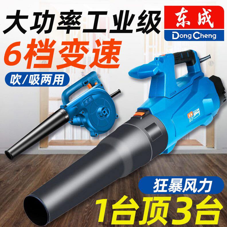 甄选东成吹风机鼓风大功率工业用小型强力220v除尘电脑清灰电动吹