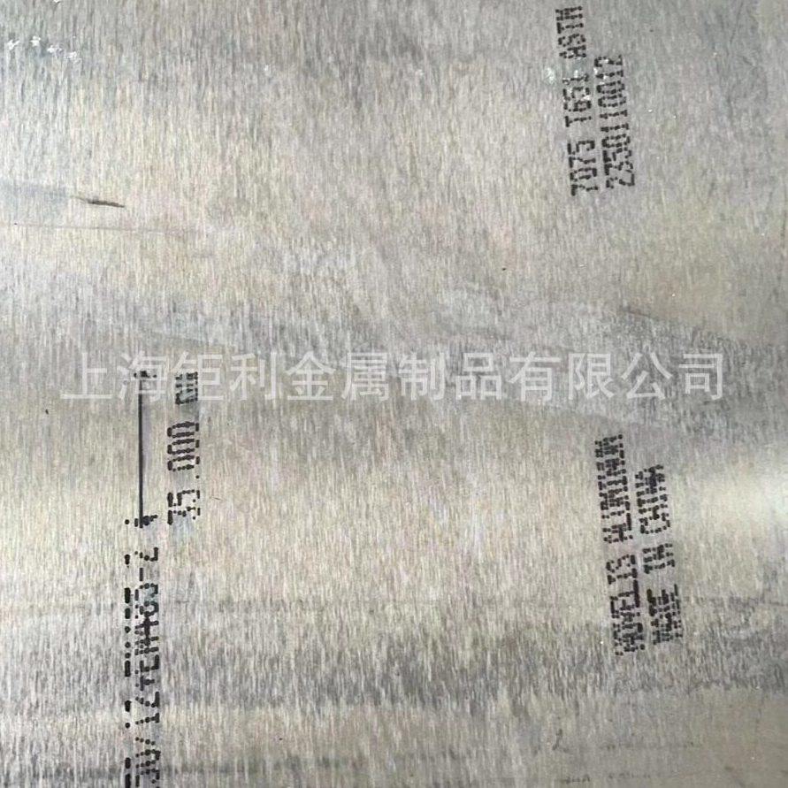 甄选爱励6061-T651 7075-T651 7050-T7451铝板原厂证明7050肯联铝