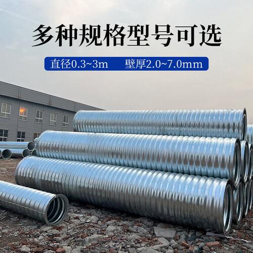 甄选厂家直供钢波纹管大口径镀锌预应力金属波纹涵管公路隧道涵洞