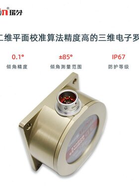 甄选DCM302B  三维电子罗盘（二维校准） 电子角度仪 三维测量