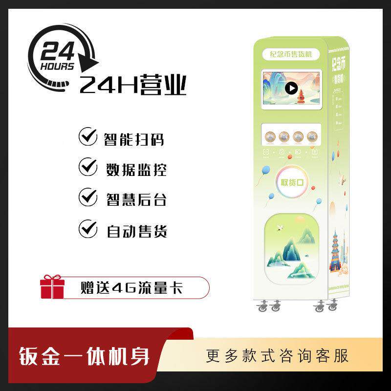 无旅游景区纪念币自扫动售货机博物HWK馆人徽章礼品码自助智能售