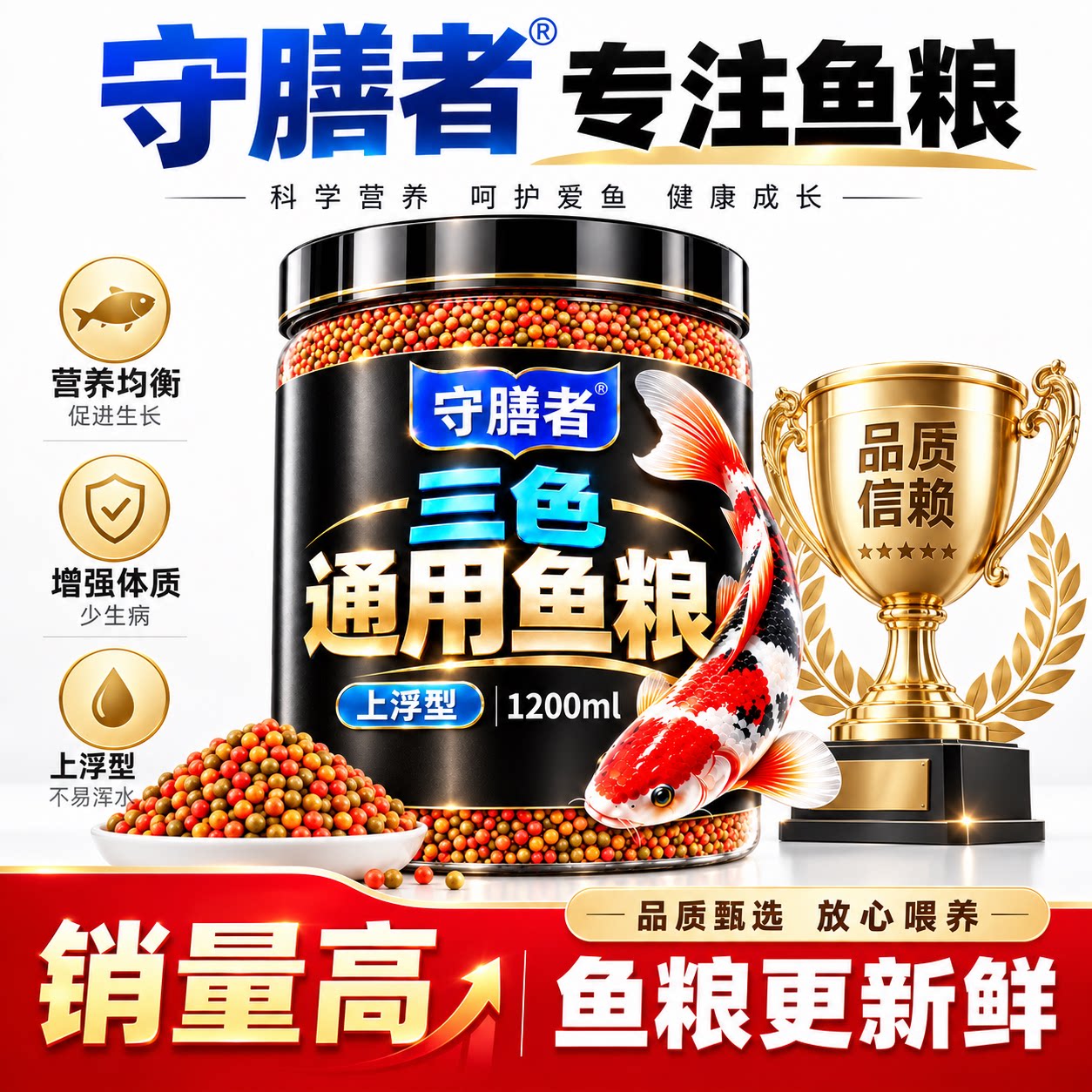 守膳者上浮小颗粒观赏鱼饲料