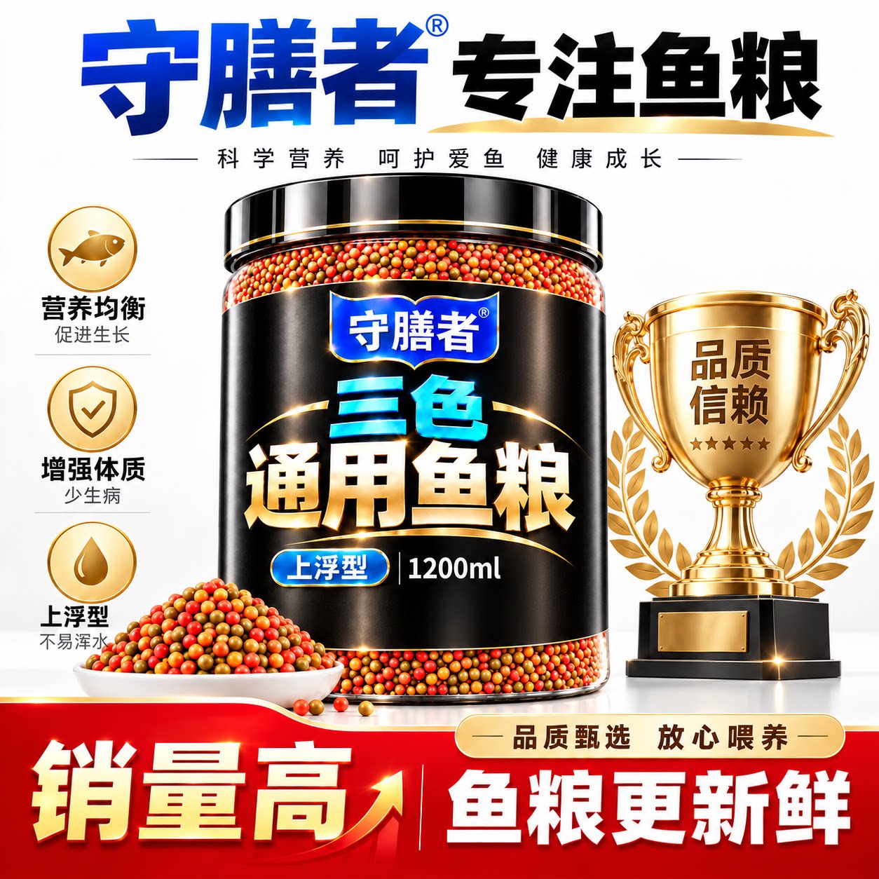 守膳者上浮小颗粒观赏鱼饲料