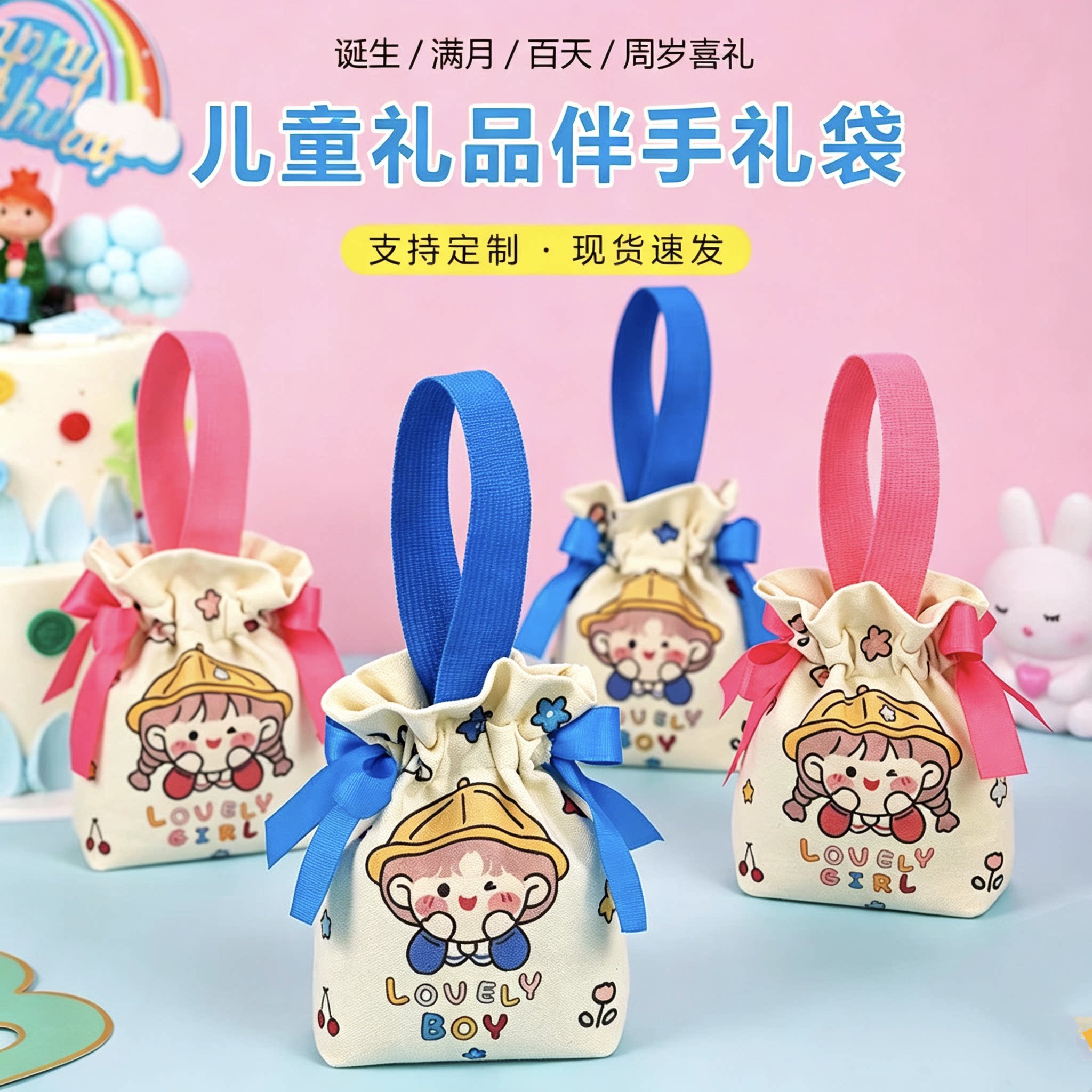 六一儿童节帆布袋礼品袋伴手礼袋文化创意包/袋
