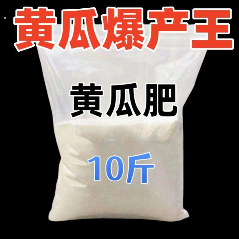 黄瓜专用肥黄瓜肥料化肥水溶肥有机肥盆栽蔬菜覆合肥青瓜种植种菜