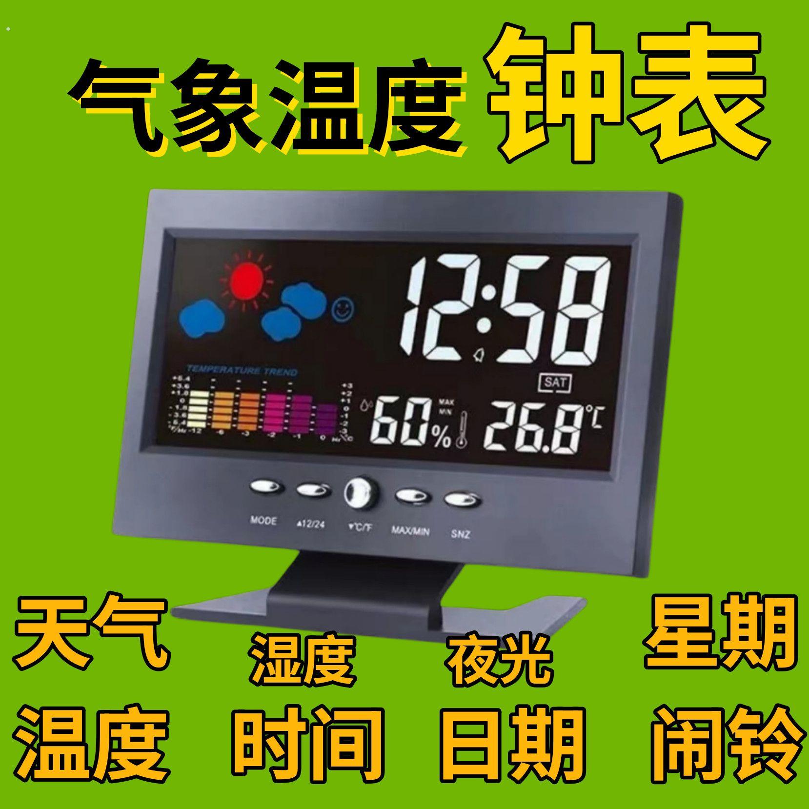 彩屏多功能气象锺天气温度时钟家用精准温湿度计桌面电子声控闹钟