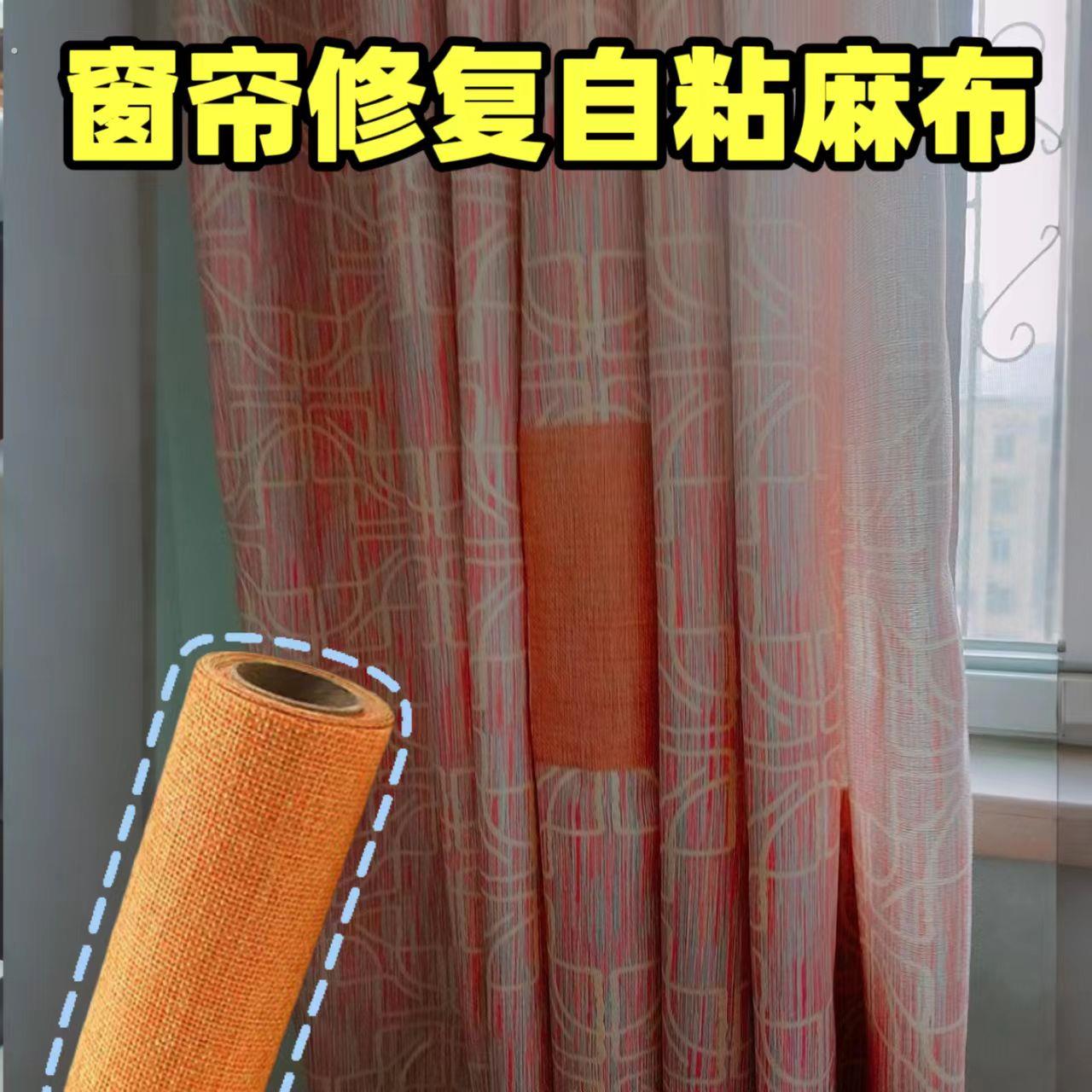 窗帘专用破洞贴章破洞修补贴免缝大号裂缝修复贴墙壁窗帘补洞布贴