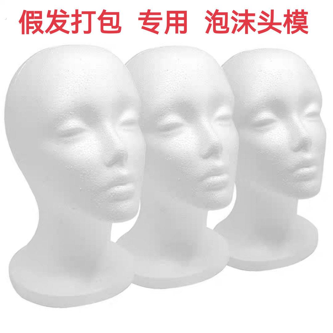 泡沫头模假发泡沫毛娘修毛造型模特头 假发造型固定放置假发拖头