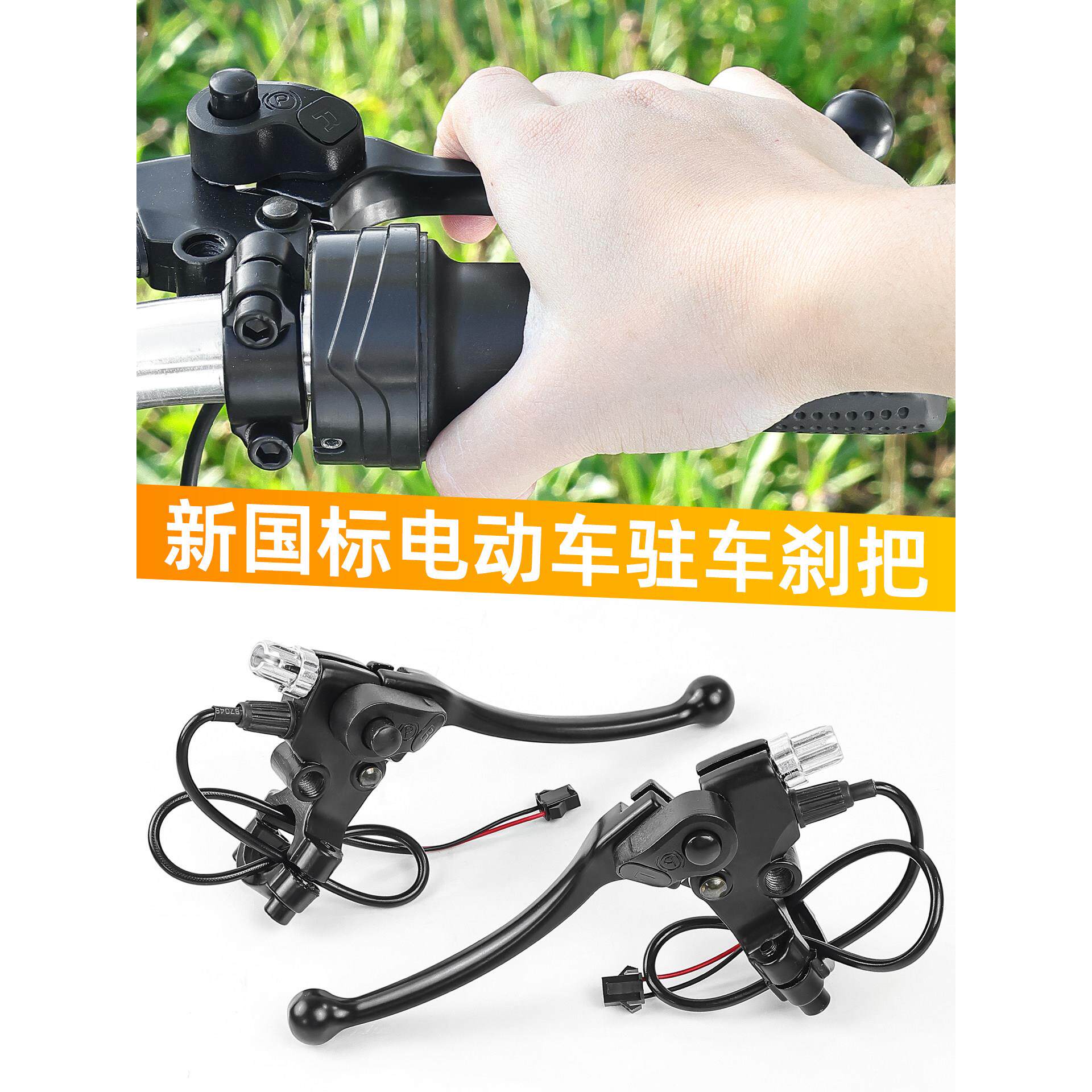 改装全铝驻车刹把带线手把电动车免拆刹车手柄老年休闲三轮车闸把