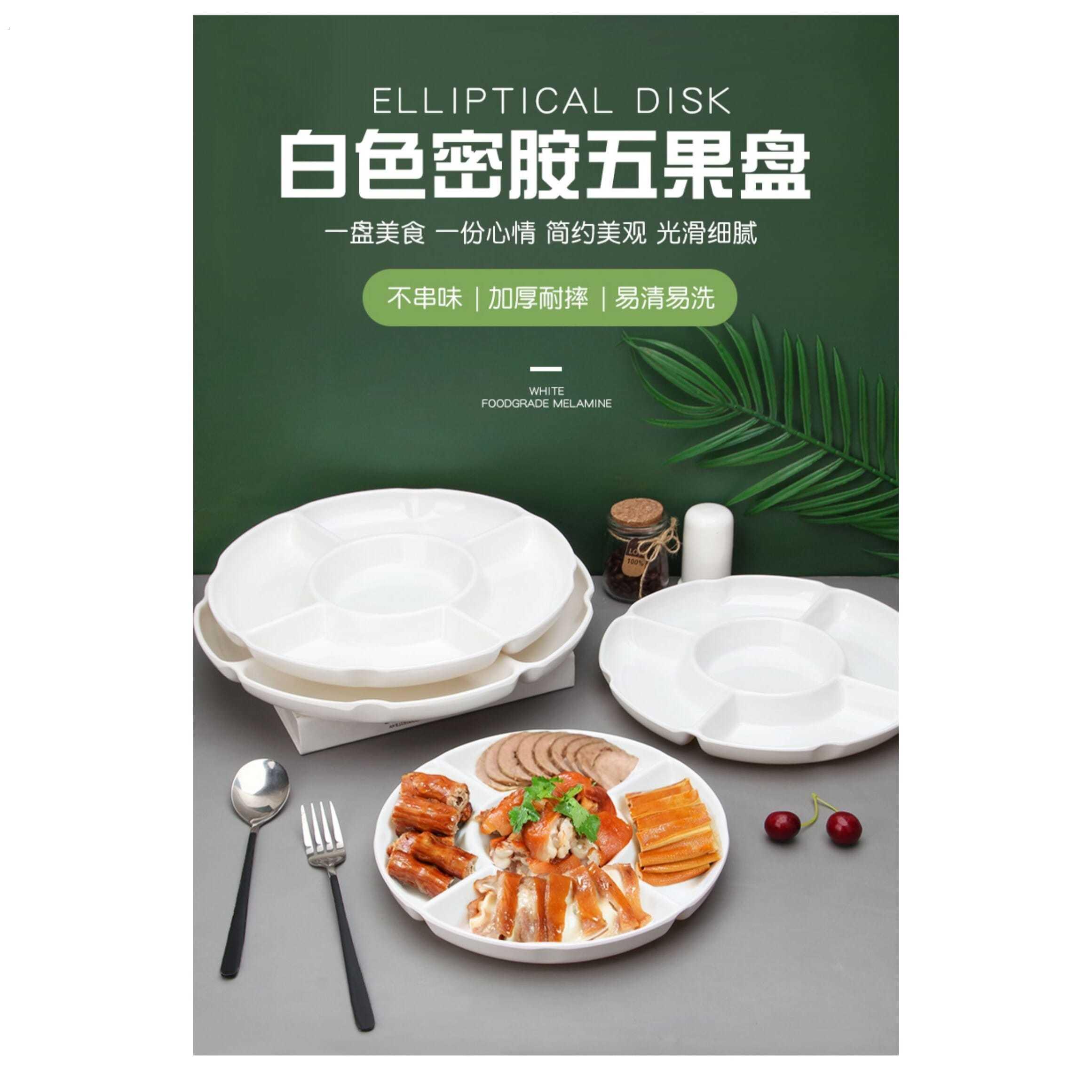 配料盘白色彷瓷餐盘多格盘密胺配料盘塑料拼盘圆形五格卤水配盘子